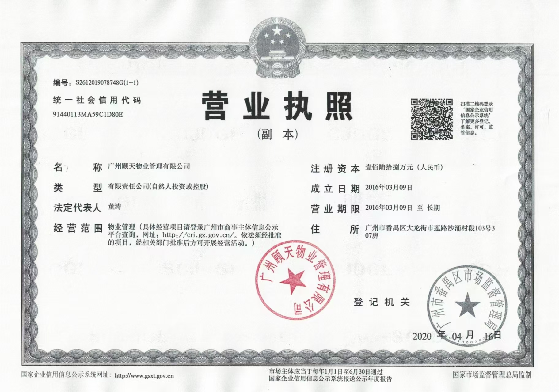  企业执照