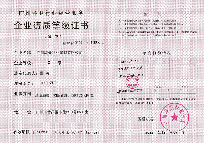  保洁公司资质证书